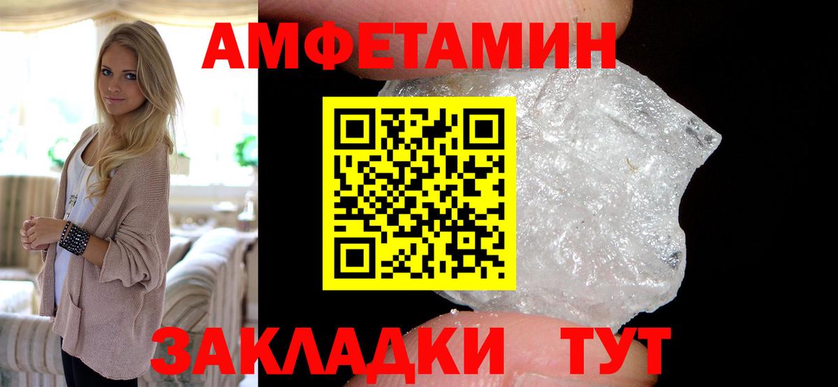 Амфетамин Розовый Арсеньев