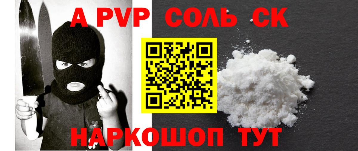 А ПВП Crystall  Alfa_PVP мука  Арсеньев  Alpha-PVP кристаллы  Вход с VPN 