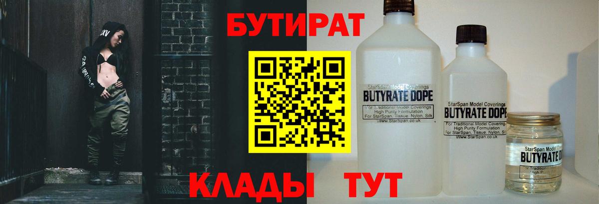 БУТИРАТ оксана  Вход с VPN  БУТИРАТ  Арсеньев 