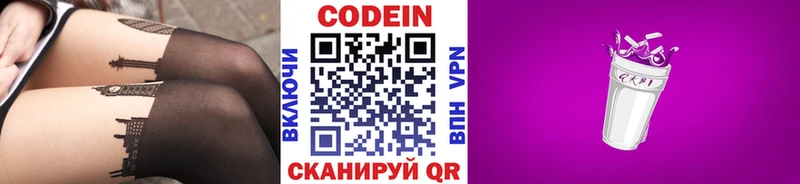 Кодеиновый сироп Lean Purple Drank Арсеньев