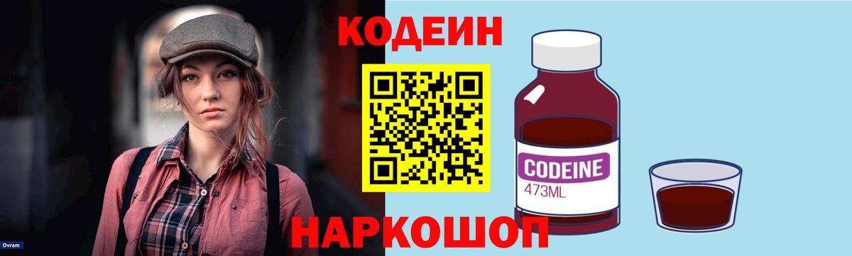 Арсеньев  Codein Purple Drank  Вход с VPN 