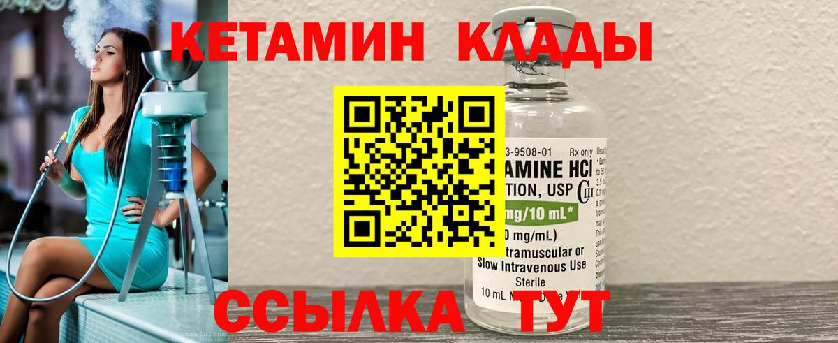 Арсеньев  Кетамин VHQ  Вход с VPN  КЕТАМИН VHQ 