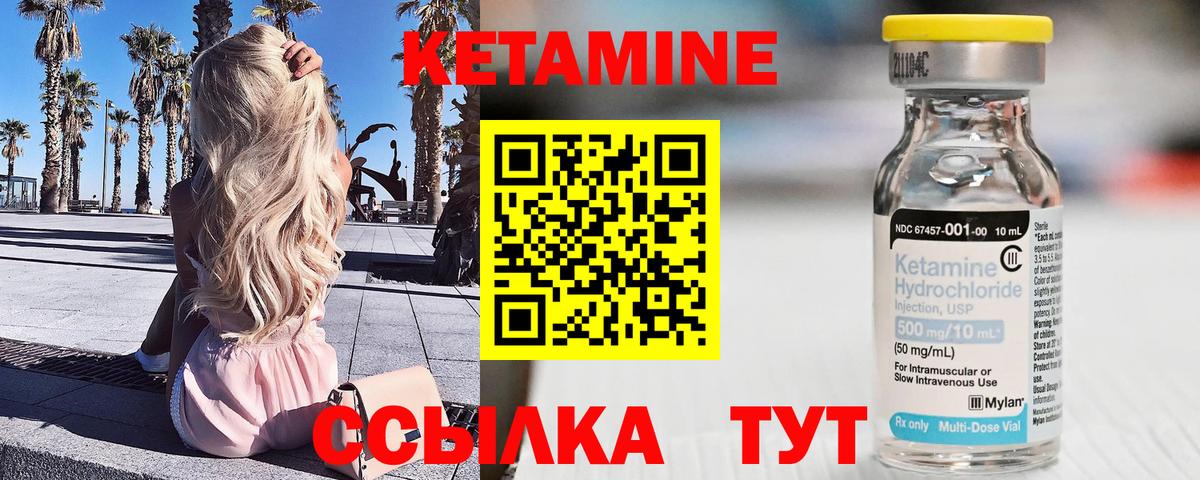 КЕТАМИН ketamine Арсеньев