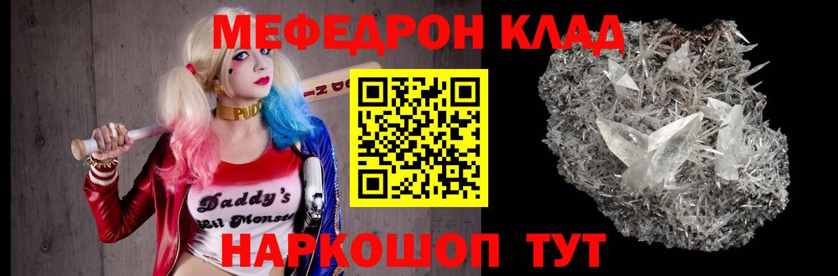 Меф мука Арсеньев
