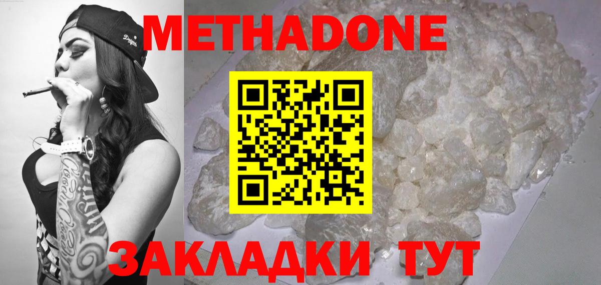 Арсеньев  Метадон кристалл  МЕТАДОН белоснежный  Вход с VPN 