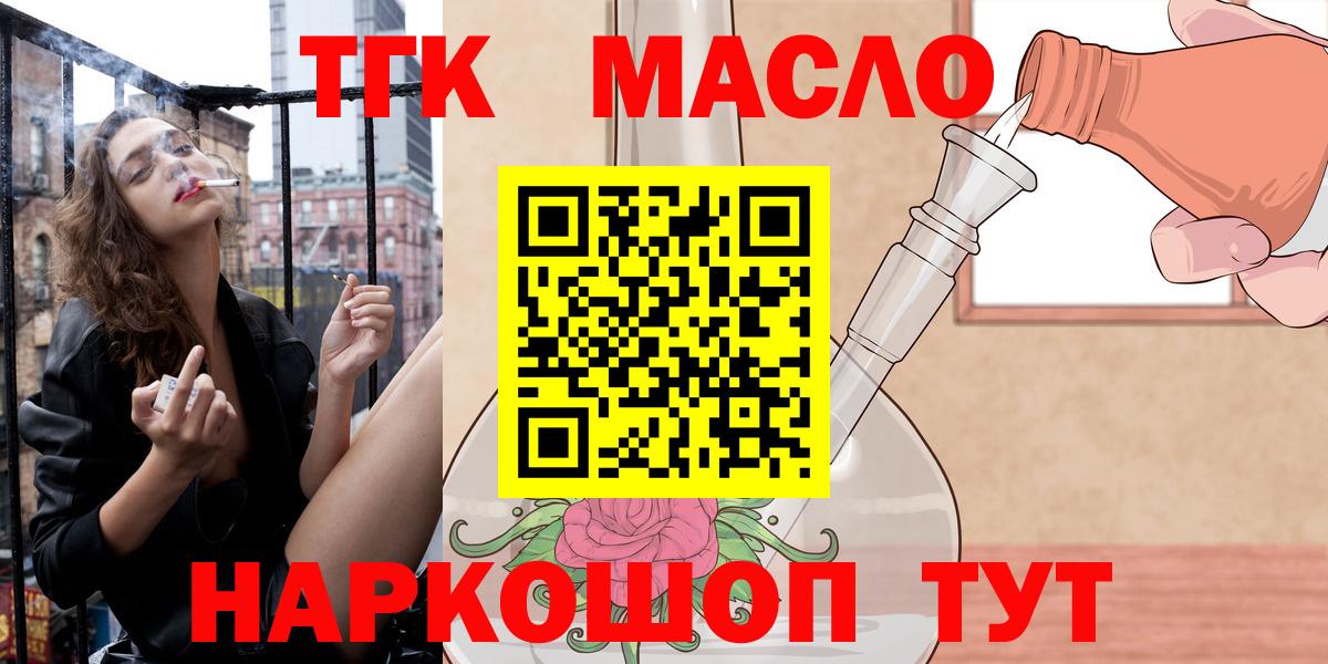 ТГК Wax  ТГК THC oil  Вход с VPN  Арсеньев 